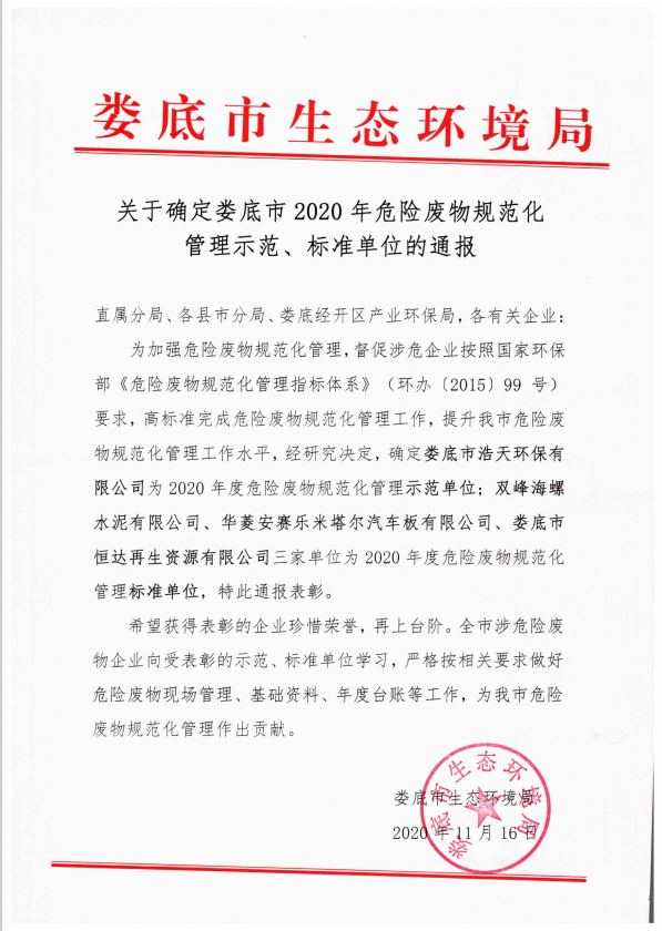 开云登陆入口-开云(中国),娄底危险废物经营,环保技术开发及咨询推广,环境设施建设,危险废物运营管理